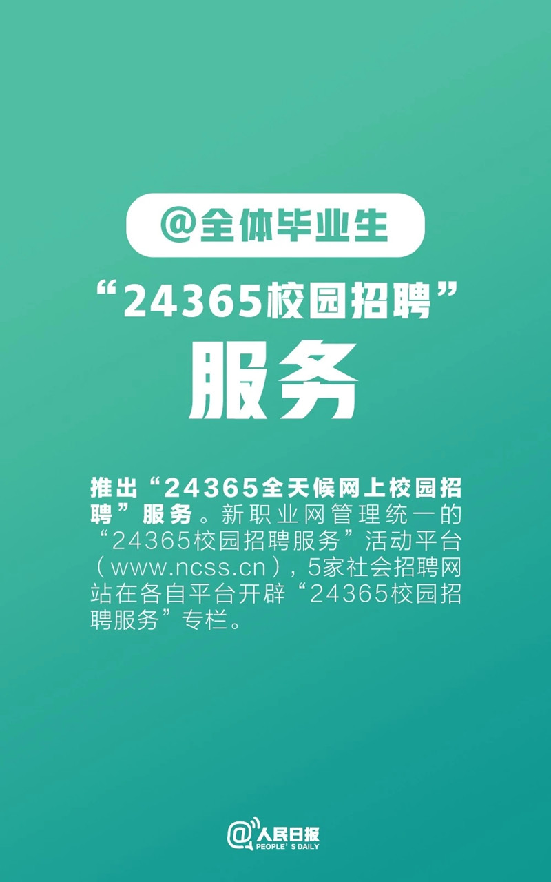 @全体毕业生！最新就业政策来了