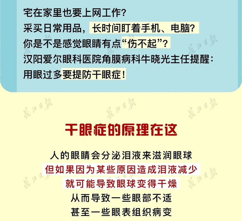 除了睡觉都在盯手机消息？专家教你这样护眼