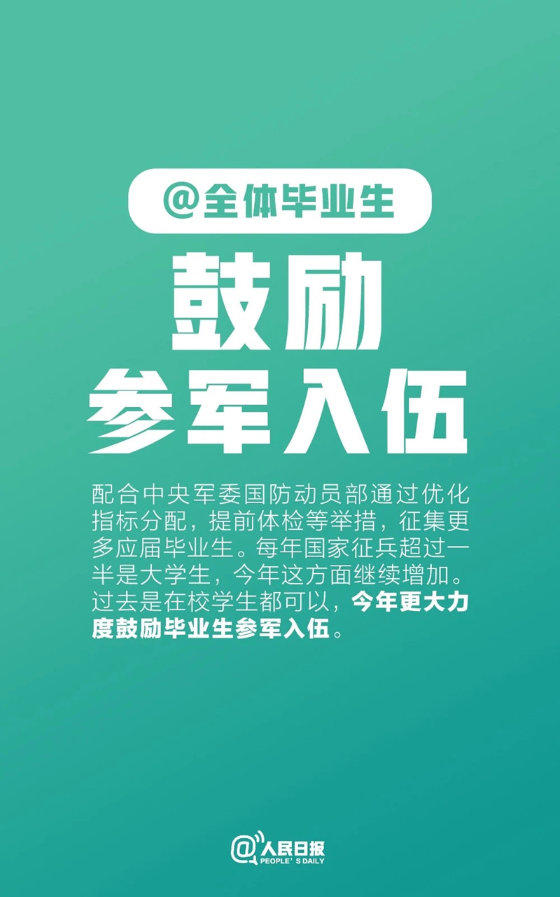 @全体毕业生！最新就业政策来了