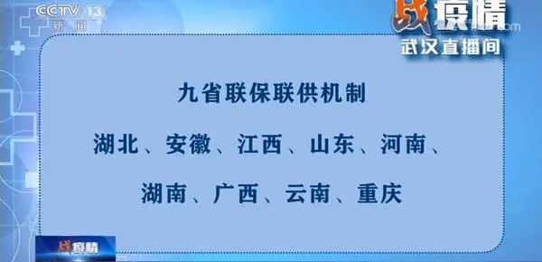 商务部：九省联保联供，保武汉市民基本生活必需品供应