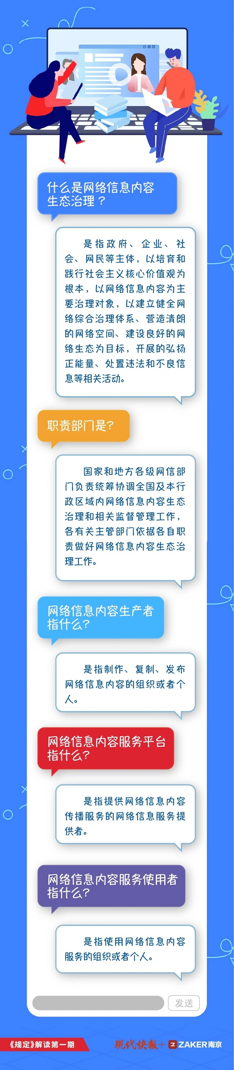 这些消息踩红线、踏底线，别发！《网络信息内容生态治理规定》3月1日起正式施行