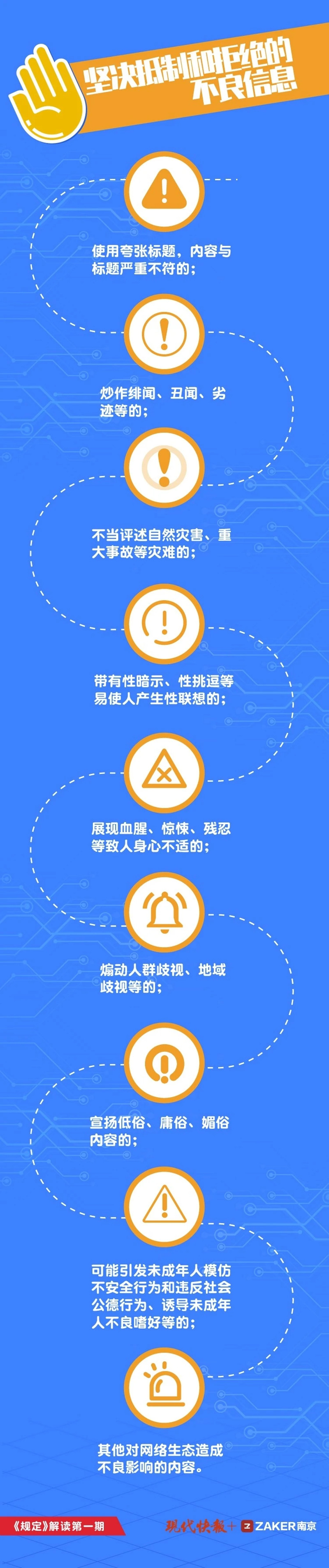 这些消息踩红线、踏底线，别发！《网络信息内容生态治理规定》3月1日起正式施行