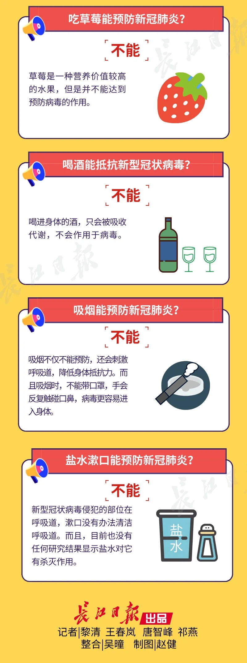 这些预防新冠肺炎的常见偏方，信不得！