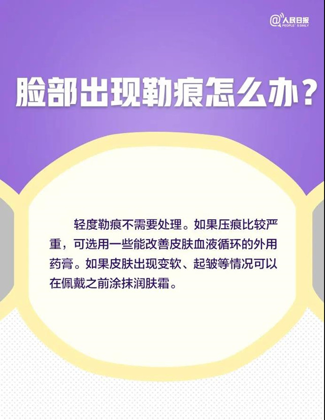 眼镜起雾怎么办？耳朵痛如何缓解？长时间戴口罩9大困扰全解决