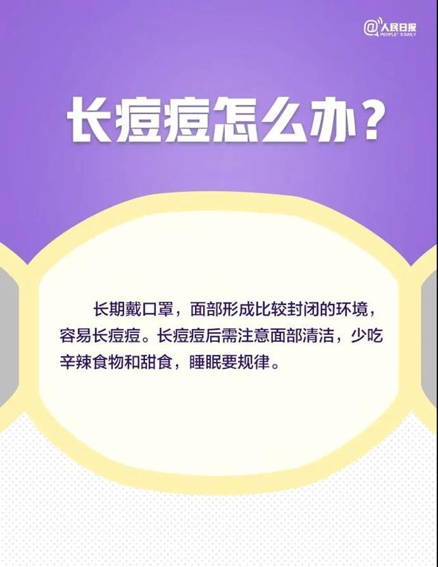 眼镜起雾怎么办？耳朵痛如何缓解？长时间戴口罩9大困扰全解决