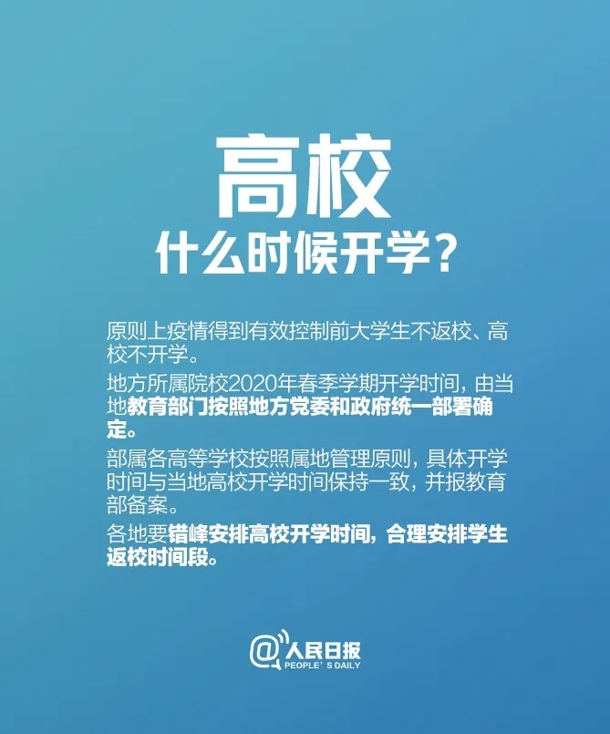 @全体大中小学生：新学期何时开学，最新消息来了