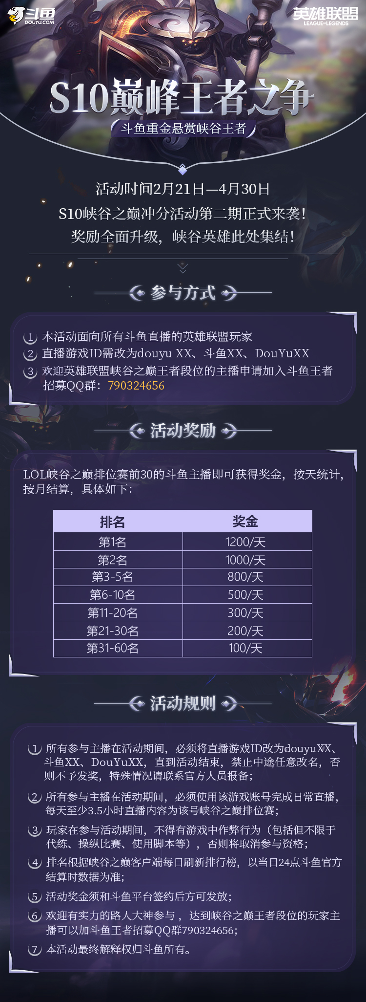 S10巅峰王者之争——王者悬赏令