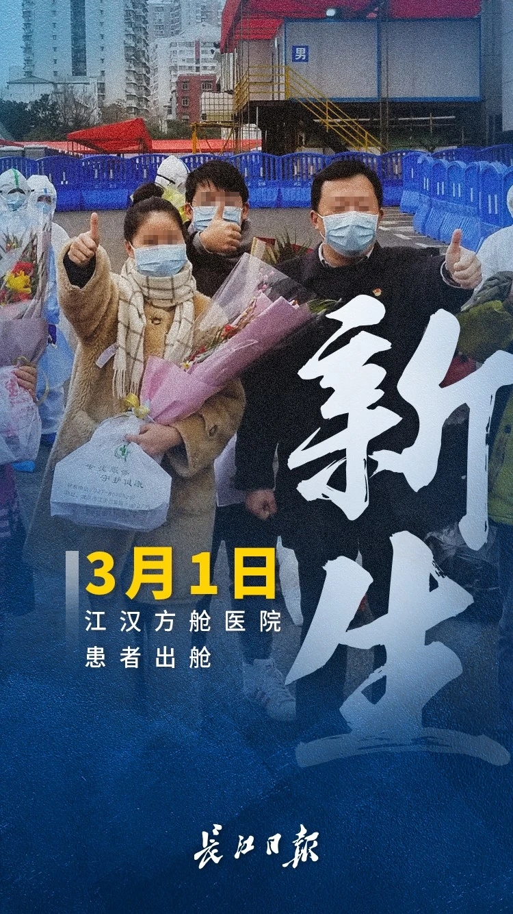 新生！累计超过4300名患者从方舱医院治愈出舱！