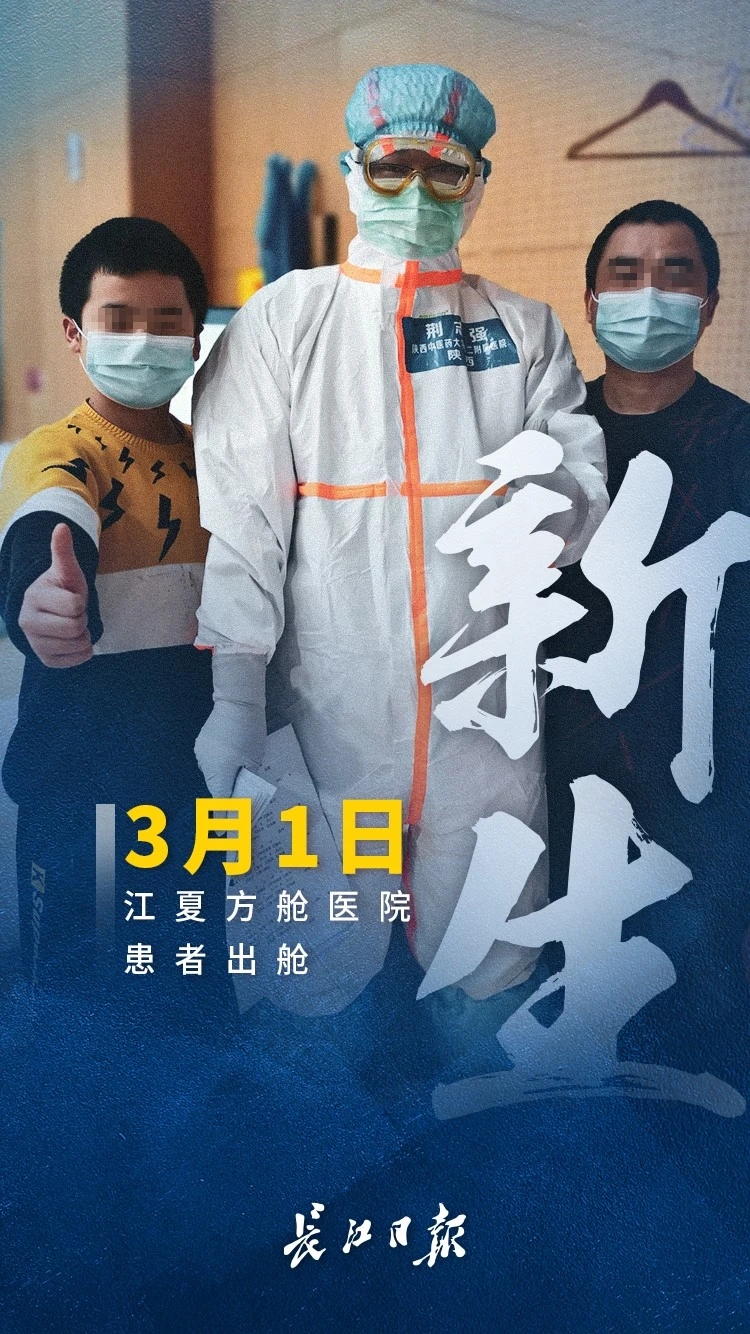 新生！累计超过4300名患者从方舱医院治愈出舱！