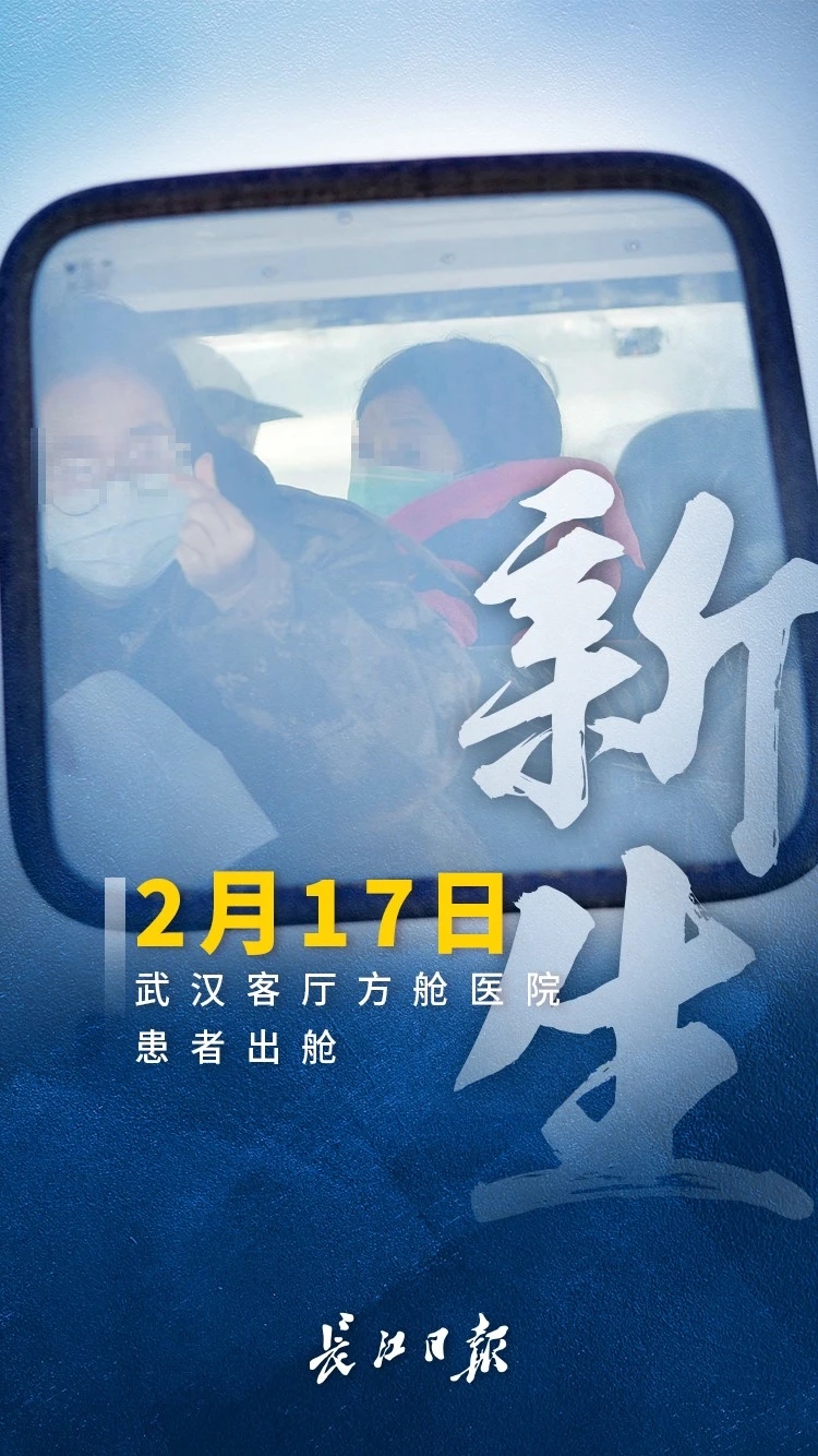 新生！累计超过4300名患者从方舱医院治愈出舱！