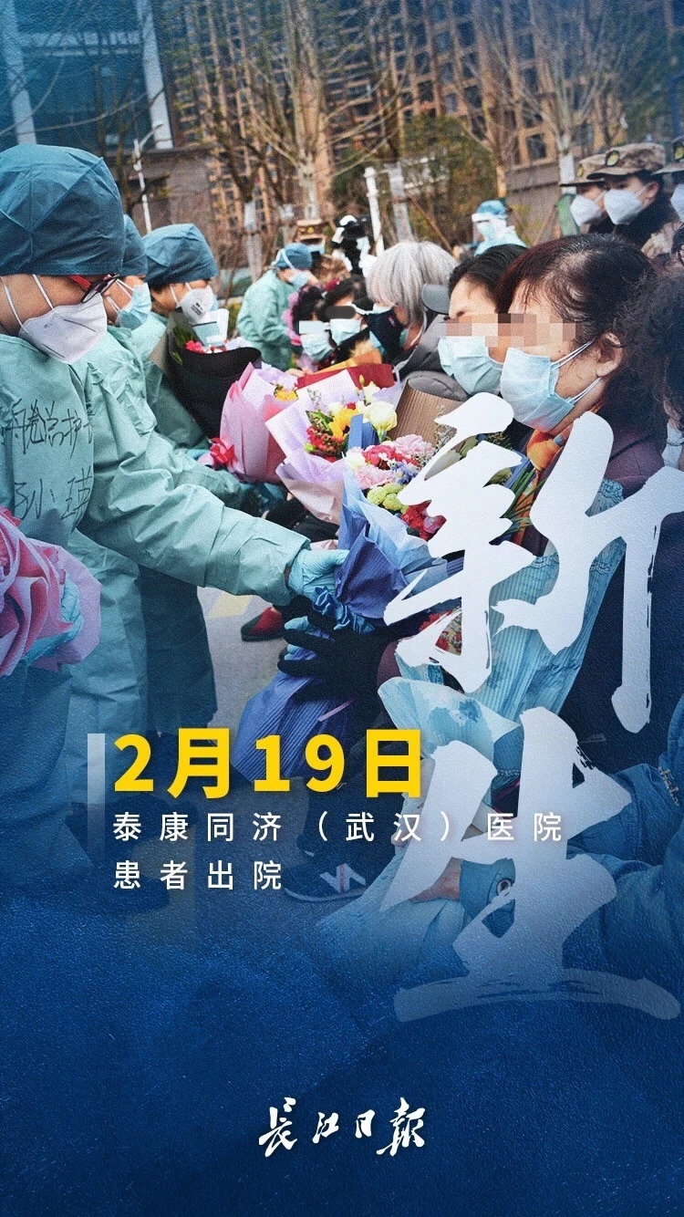 新生！累计超过4300名患者从方舱医院治愈出舱！