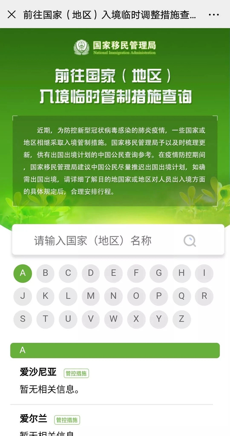 国家移民管理局上线开通疫情防控期间出入境信息一键通查询服务