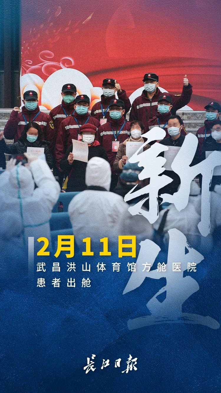 新生！累计超过4300名患者从方舱医院治愈出舱！