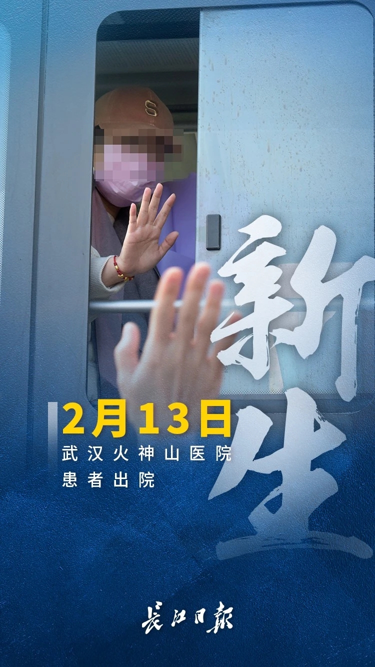 新生！累计超过4300名患者从方舱医院治愈出舱！