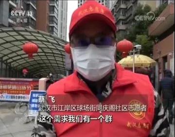 《焦点访谈》聚焦武汉志愿者：社区来了“红马甲”