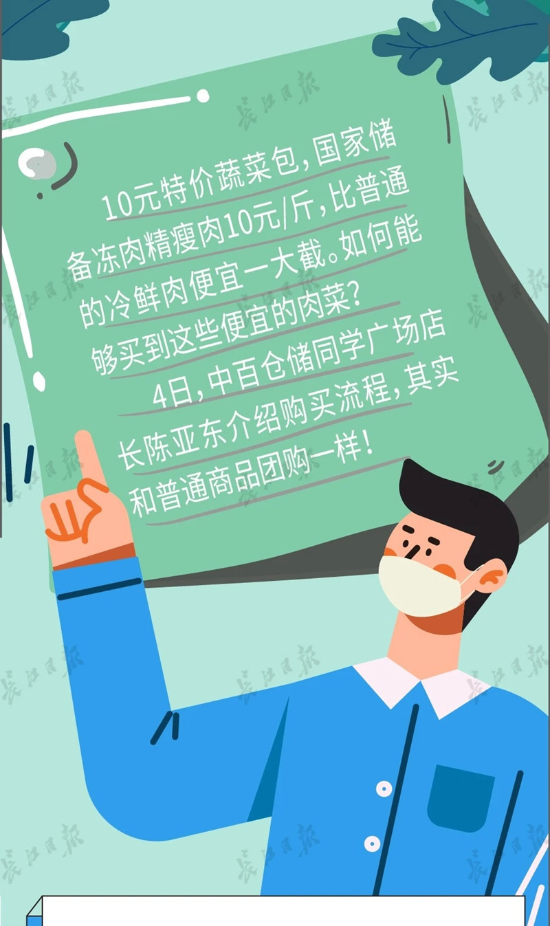 特价蔬菜包和储备冻肉，可以这样买到……