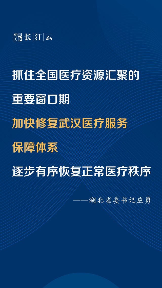 应勇：慎终如始 保持定力 继续把疫情防控作为头等大事