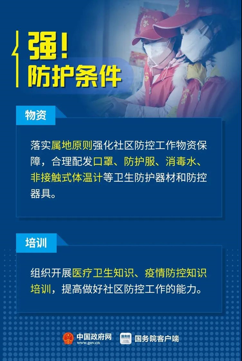 @全体一线社区工作者，国家保障来了！