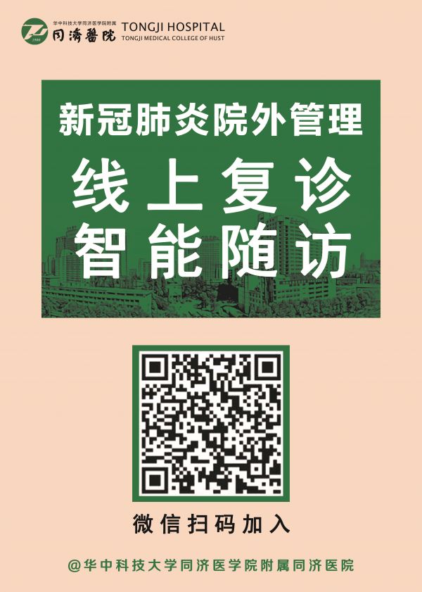 在家就能随时复诊，同济医院新冠肺炎智能随访系统上线