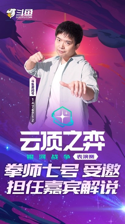 云顶之弈：银河战争表演赛即将启动！