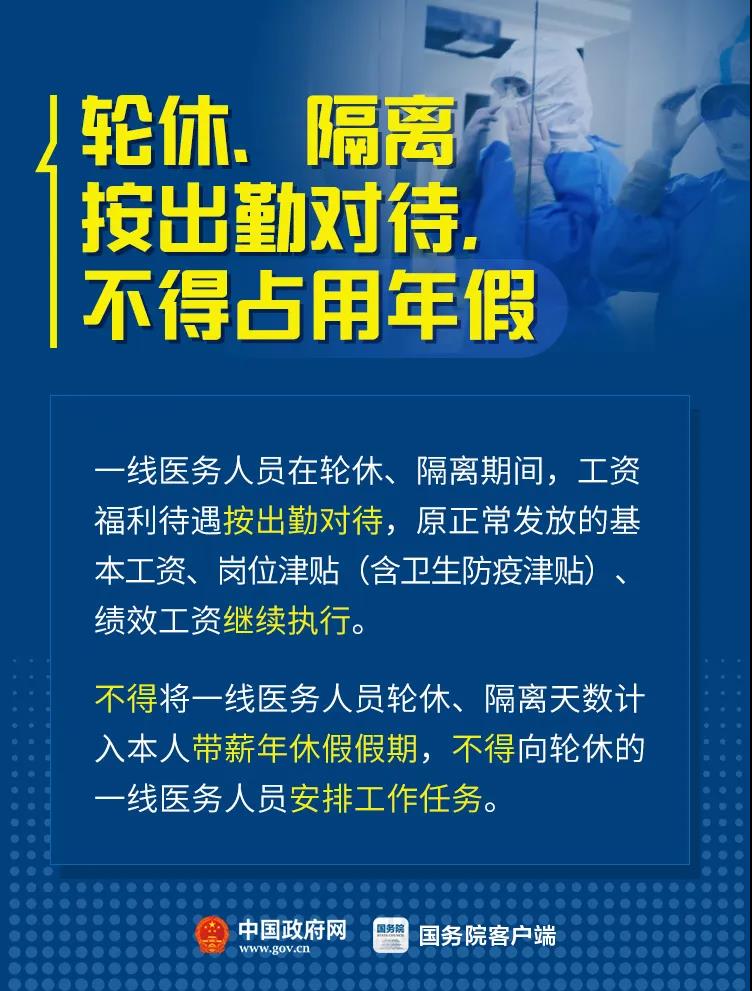 哪些医务人员算“一线”？补助按什么标准发？国家明确了！