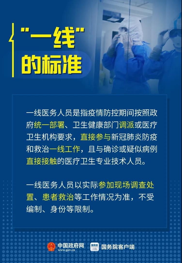 哪些医务人员算“一线”？补助按什么标准发？国家明确了！