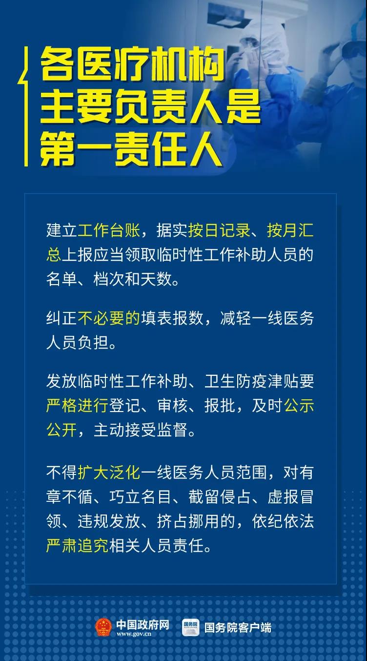 哪些医务人员算“一线”？补助按什么标准发？国家明确了！