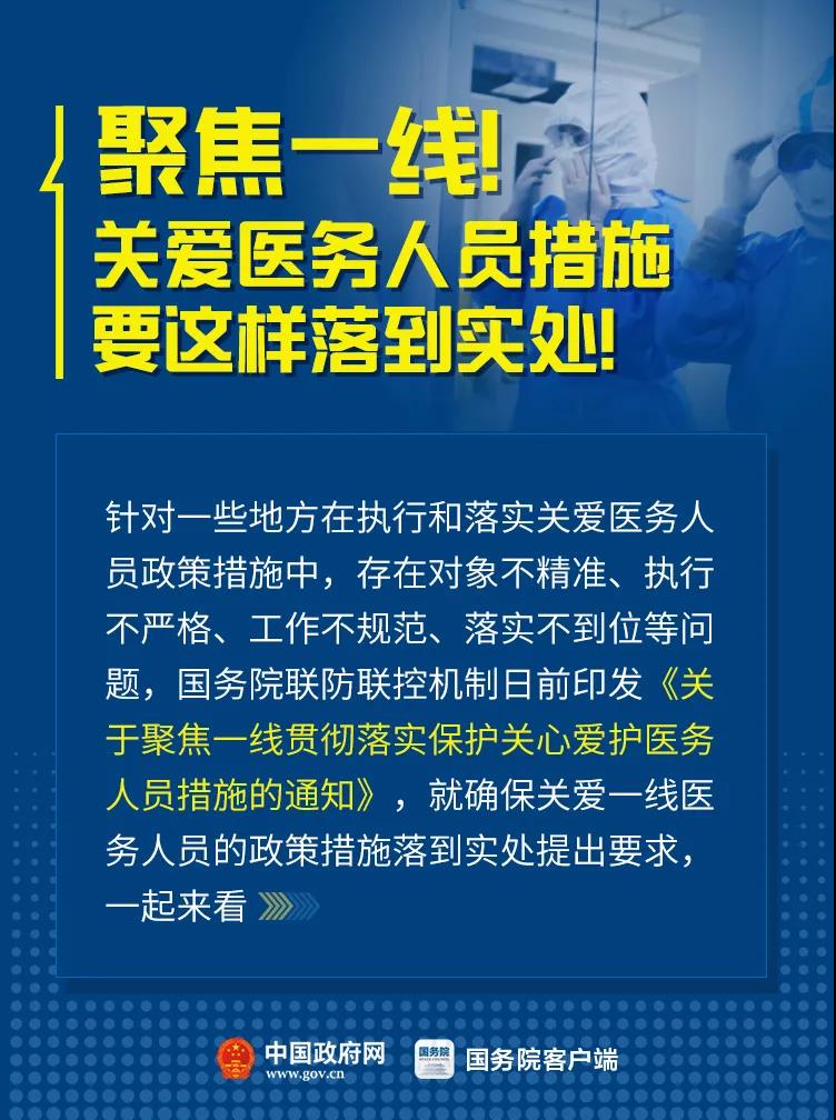 哪些医务人员算“一线”？补助按什么标准发？国家明确了！