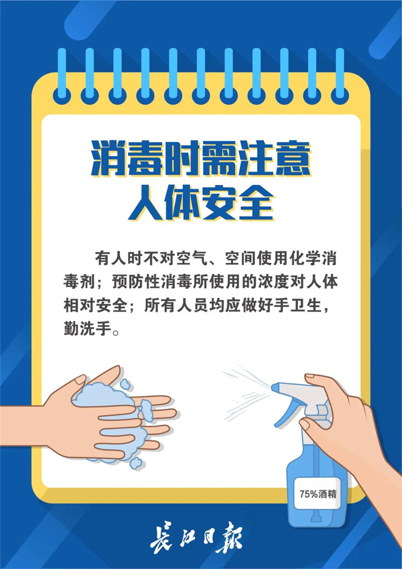 转发了解！这些公共场所不必过度消毒