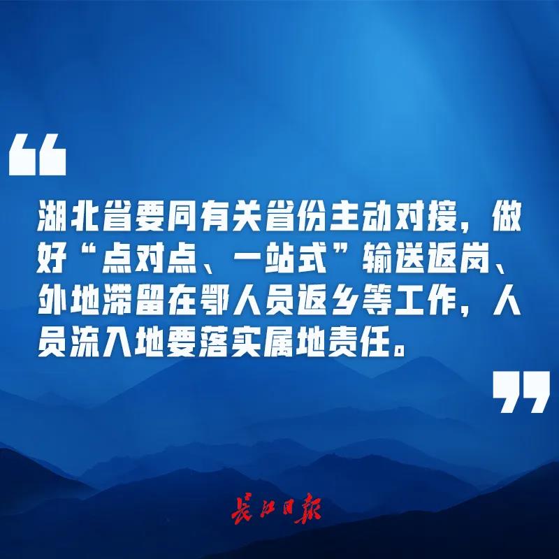 对于湖北和武汉的疫情防控，中央提了新要求