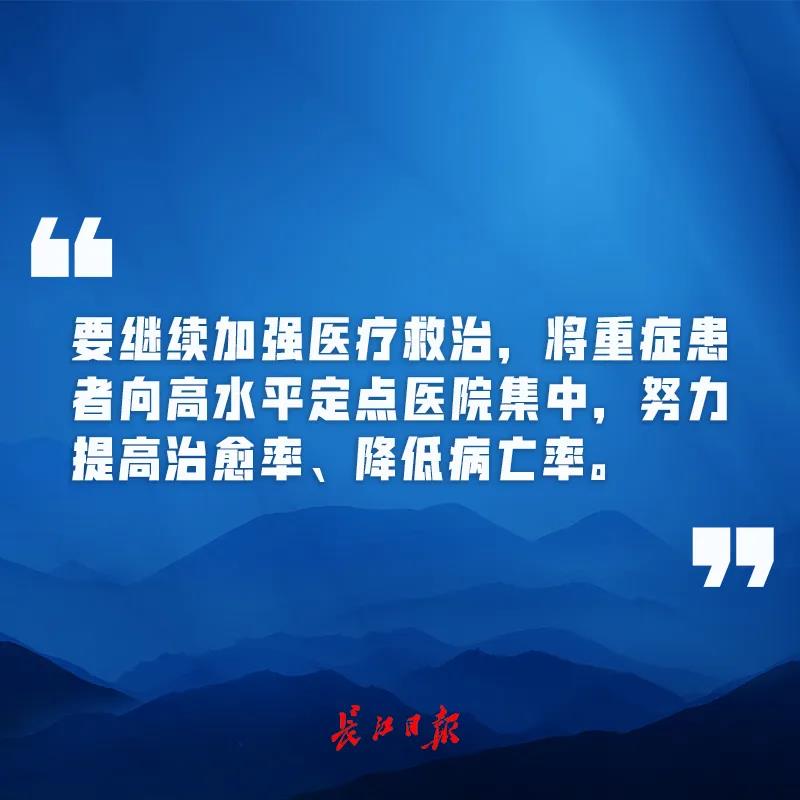 对于湖北和武汉的疫情防控，中央提了新要求