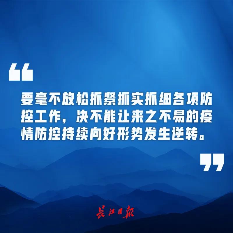 对于湖北和武汉的疫情防控，中央提了新要求