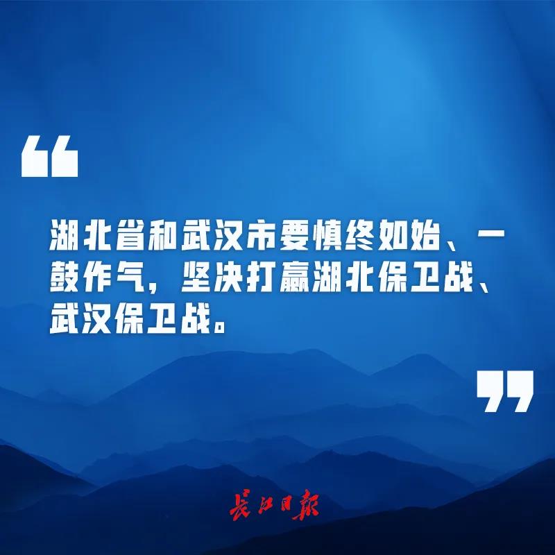 对于湖北和武汉的疫情防控，中央提了新要求