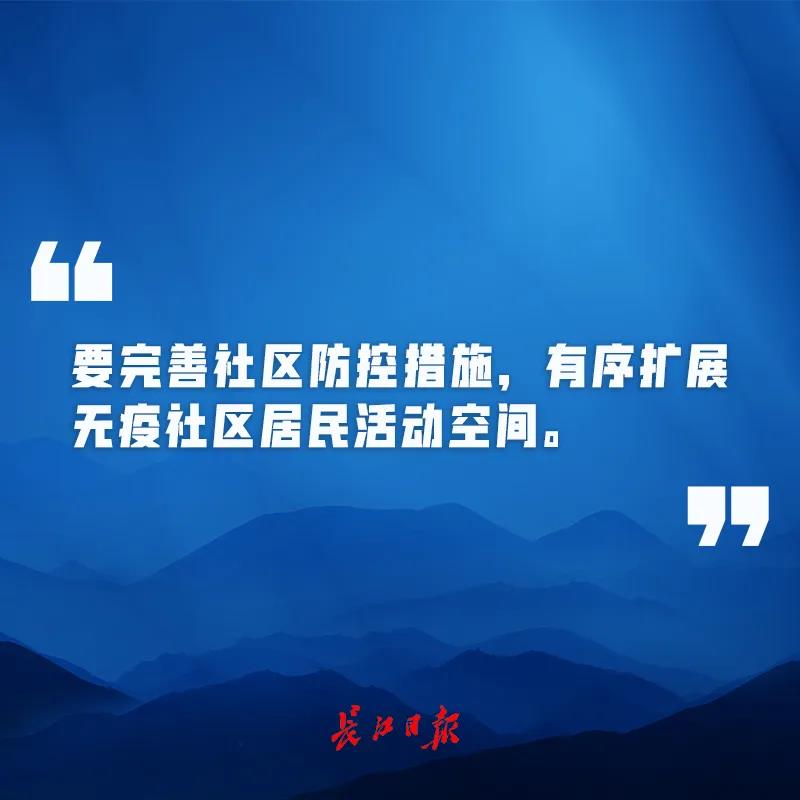 对于湖北和武汉的疫情防控，中央提了新要求