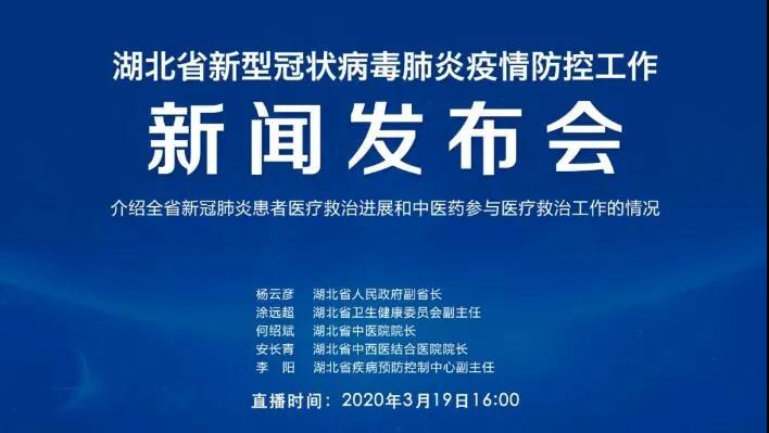 省新冠肺炎疫情防控指挥部发布会：介绍全省救治进展和中医药参与救治情况