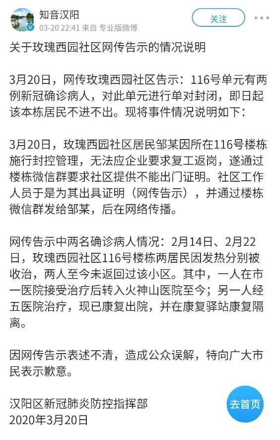 网传武汉两社区有新增确诊病例，不实