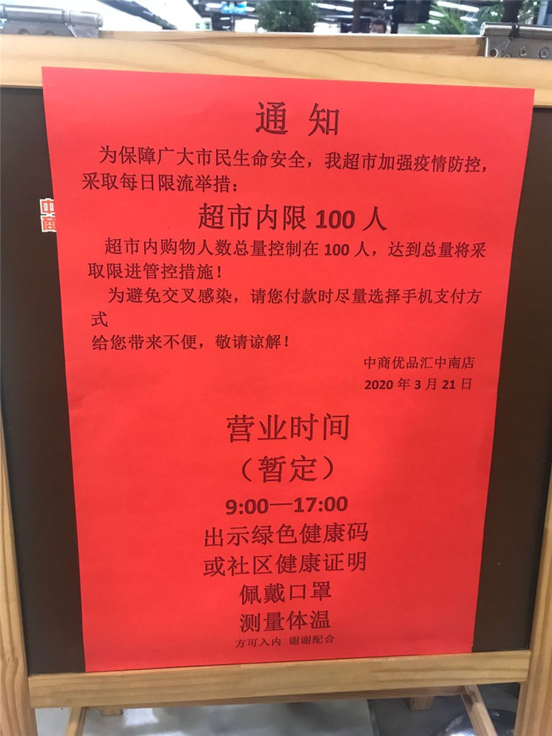 武汉主要商超恢复营业，进店需过三道关