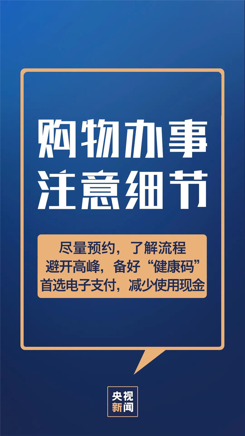 疫情未结束，这些方面还要注意！