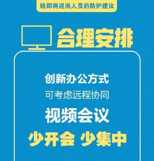 @返岗复工的你！牢记这些防护小细节