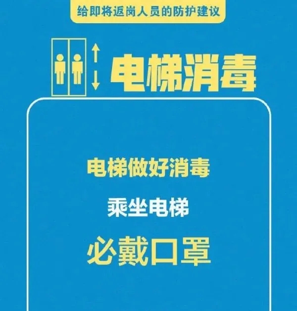 @返岗复工的你！牢记这些防护小细节