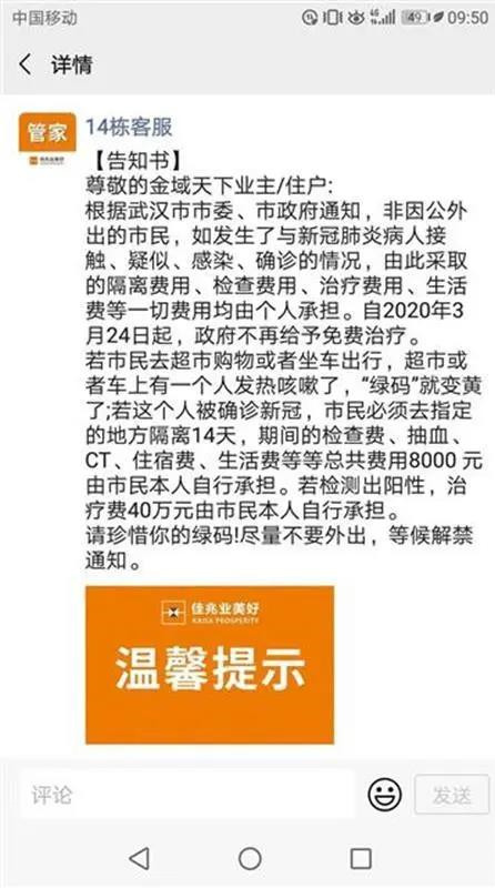 武汉市不再对新冠肺炎病人免费治疗？信息不实！