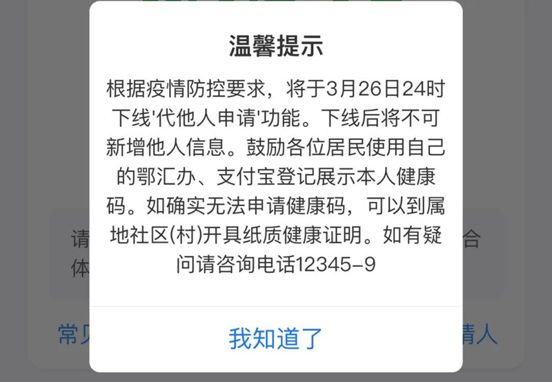 重要提醒！健康码今晚下线这个功能