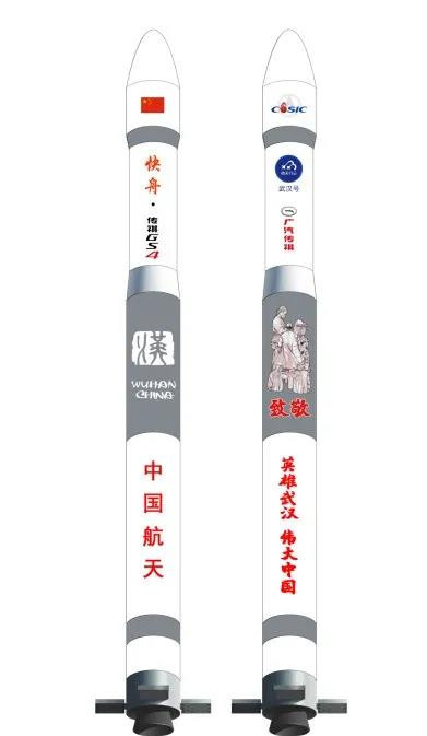 快舟火箭4月将发“武汉号”卫星 箭体涂装致敬医护群像