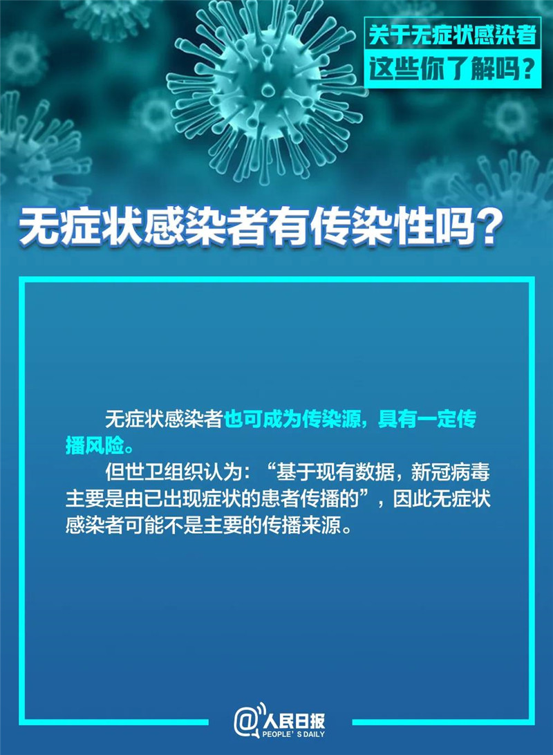 无症状感染者有传染性吗？为何不纳入确诊？这条微信说清楚了