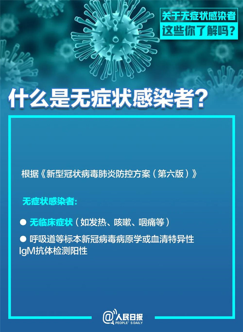 无症状感染者有传染性吗？为何不纳入确诊？这条微信说清楚了