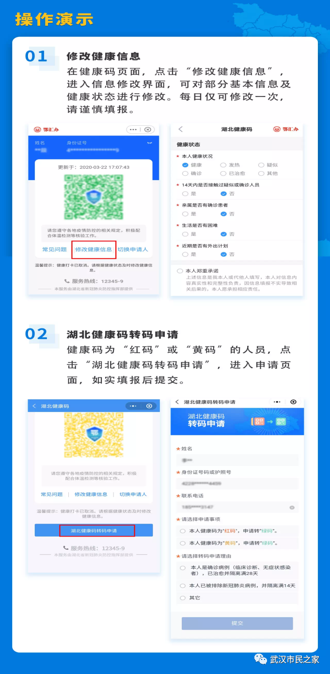 不要慌！这些都是假的！ 湖北健康码最新转码流程官宣！