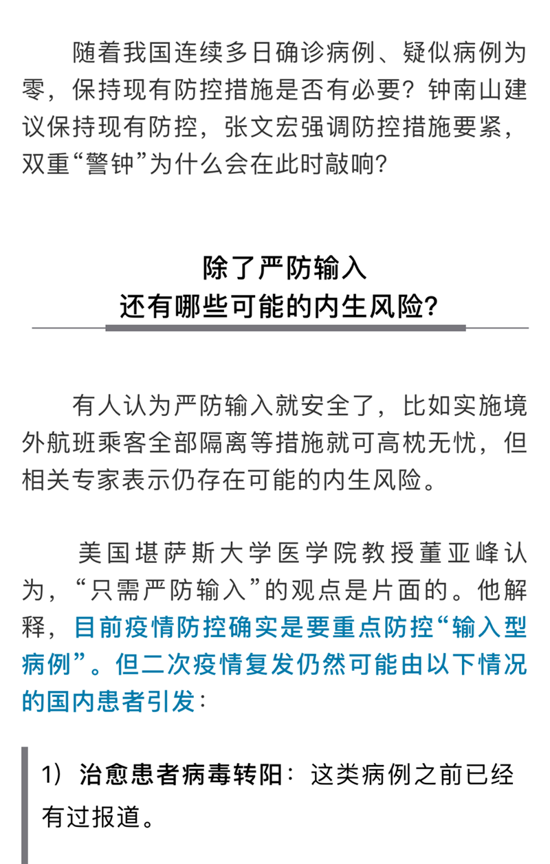 钟南山、张文宏敲响双重警钟！