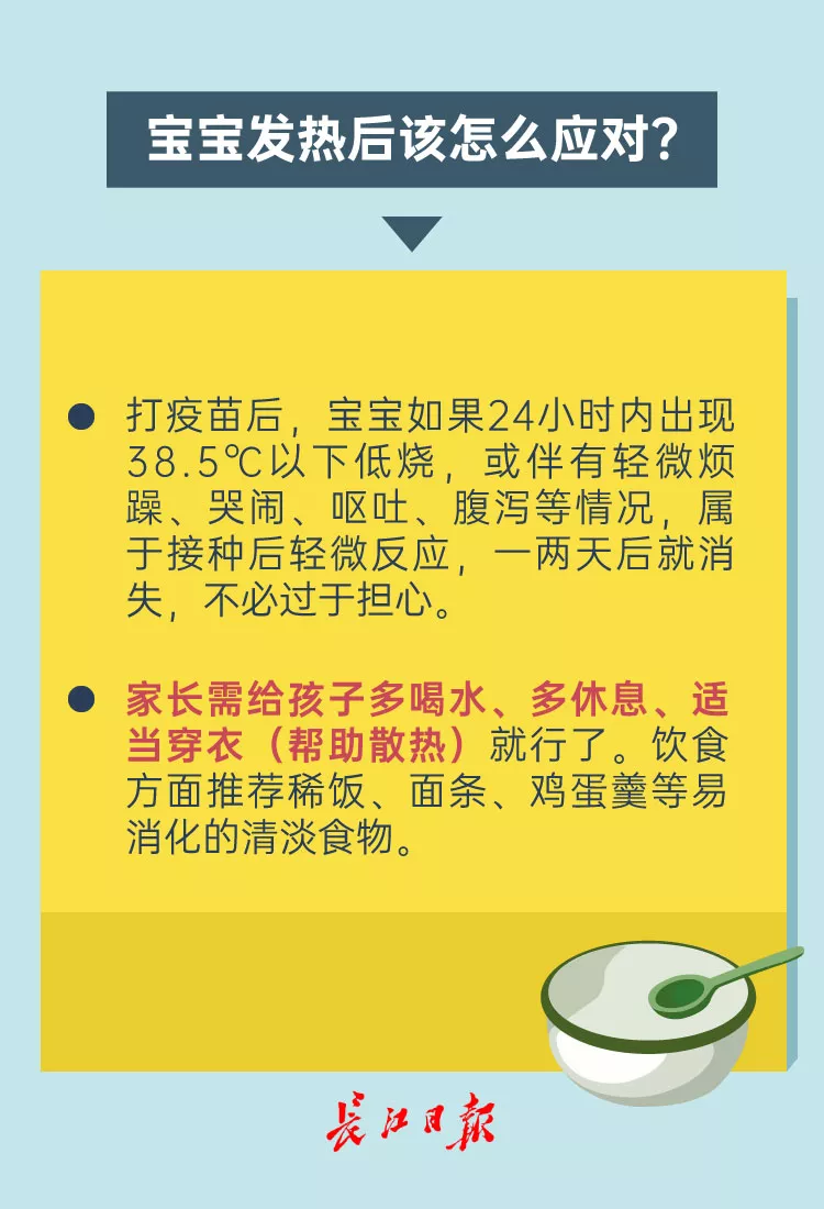 宝宝打疫苗后发烧，怎么办？儿童医院专家在线支招