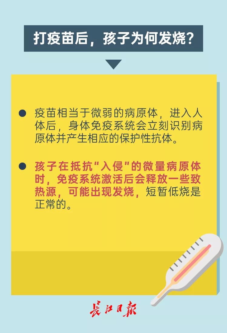 宝宝打疫苗后发烧，怎么办？儿童医院专家在线支招