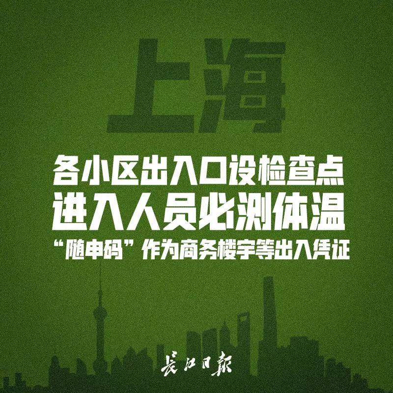 戴口罩、测体温、扫码或凭证出入！北上广小区严格管理不松动